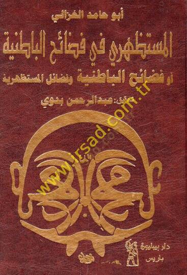Fedaihül-Batıniyye  - المستظهري في فضائح الباطنية أو فضائح الباطنية وفضائل المستظهرية