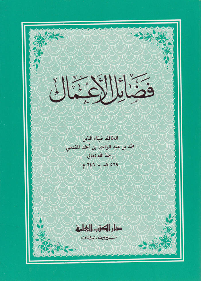 Fedailül-Amal - فضائل الأعمال - 1