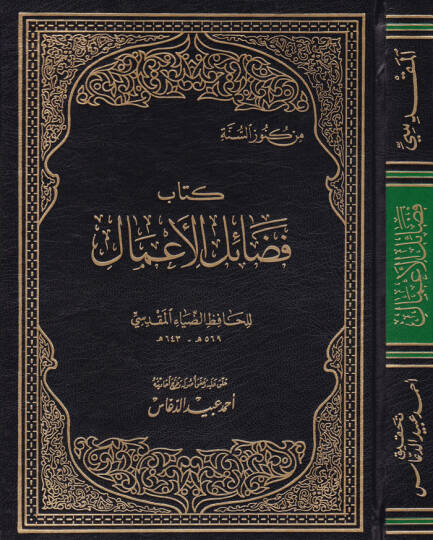 Fedailül-Amal  - كتاب فضائل الأعمال