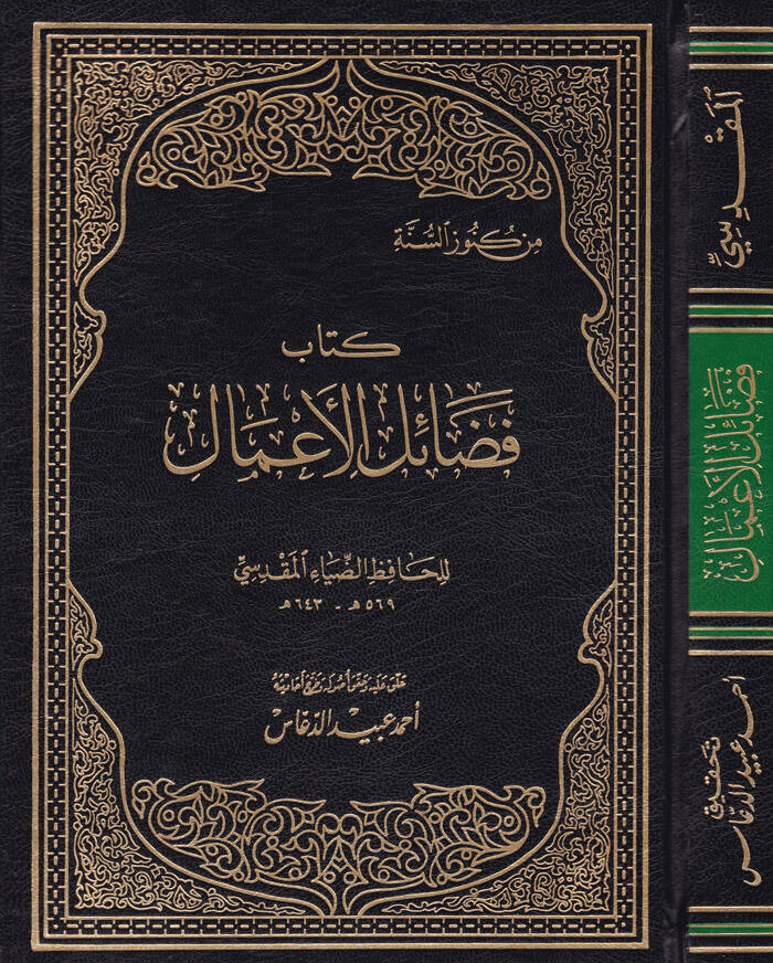 Fedailül-Amal  - كتاب فضائل الأعمال - 1
