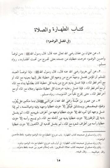 Fedailül-Amal  - كتاب فضائل الأعمال - 2