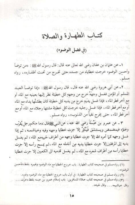 Fedailül-Amal  - كتاب فضائل الأعمال - 2