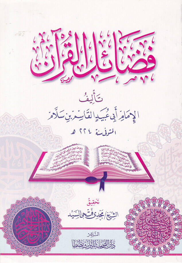 Fedailül-Kuran - فضائل القرآن - 1