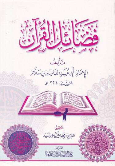 Fedailül-Kuran  - فضائل القرآن