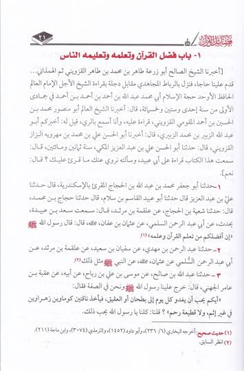 Fedailül-Kuran  - فضائل القرآن - 2