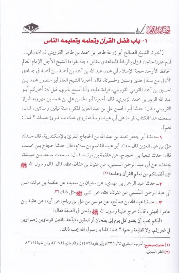 Fedailül-Kuran  - فضائل القرآن - 2