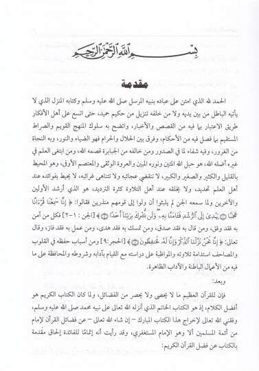 Fedailül-Kuran  - فضائل القرآن - 2