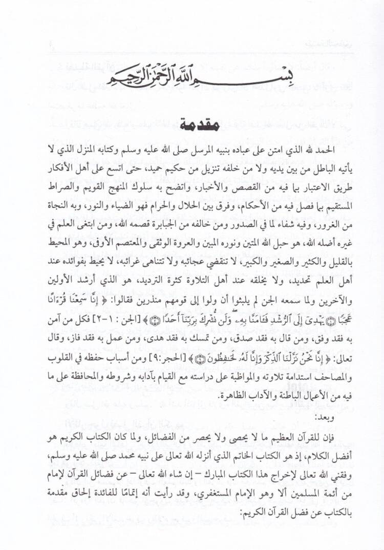 Fedailül-Kuran  - فضائل القرآن - 2