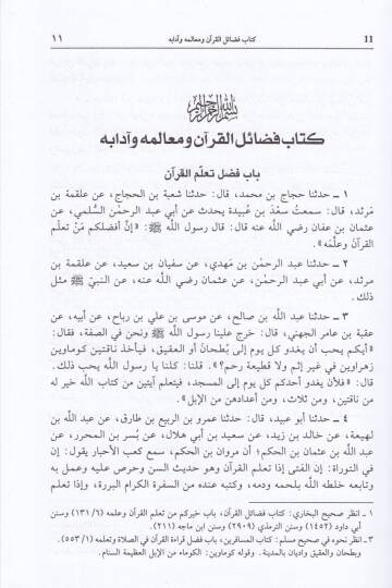 Fedailül-Kuran  - فضائل القرآن - 2