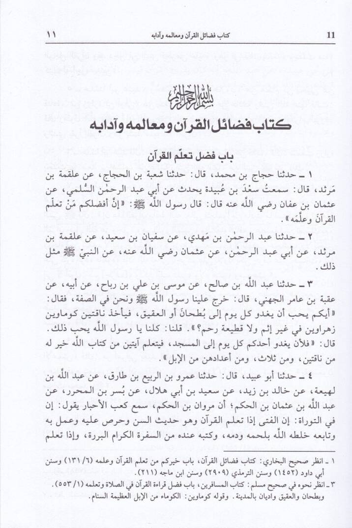 Fedailül-Kuran  - فضائل القرآن - 2