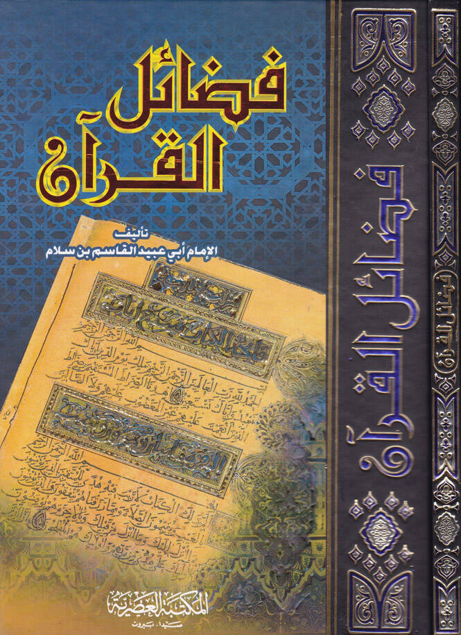 Fedailül-Kuran - فضائل القرآن - 1