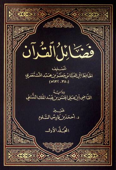 Fedailül-Kuran  - فضائل القرآن