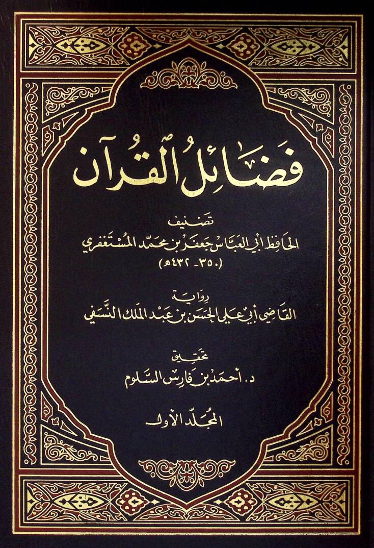 Fedailül-Kuran - فضائل القرآن - 1