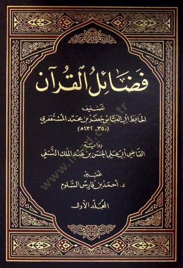 Fedailül-Kuran  - فضائل القرآن