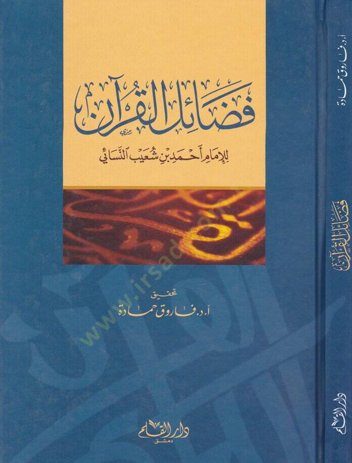 Fedailül-Kuran  - فضائل القرآن - 1