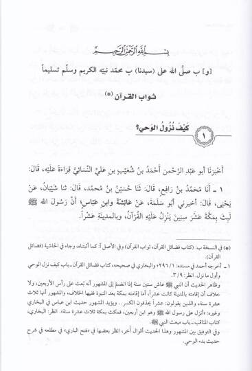 Fedailül-Kuran  - فضائل القرآن - 2