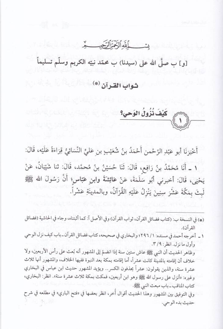 Fedailül-Kuran  - فضائل القرآن - 2