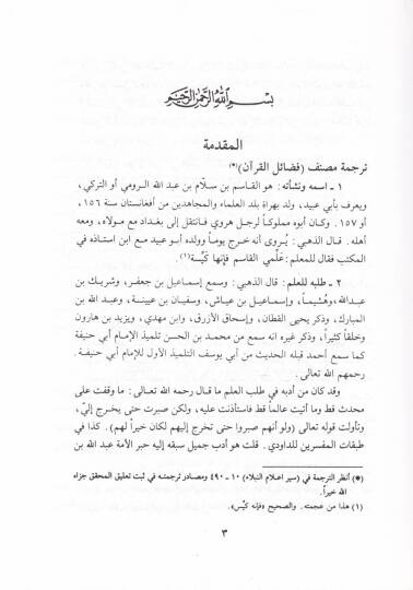 Fedailül-Kuran  - فضائل القرآن - 2