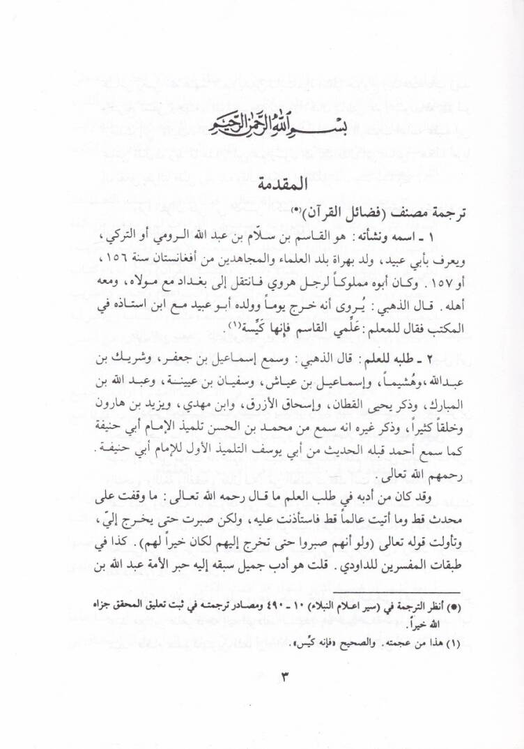 Fedailül-Kuran  - فضائل القرآن - 2