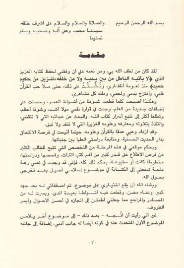 Fedailül-Kuran ve Mealimuhu ve Adabuhu - فضائل القرآن ومعالمه وآدابه - 2