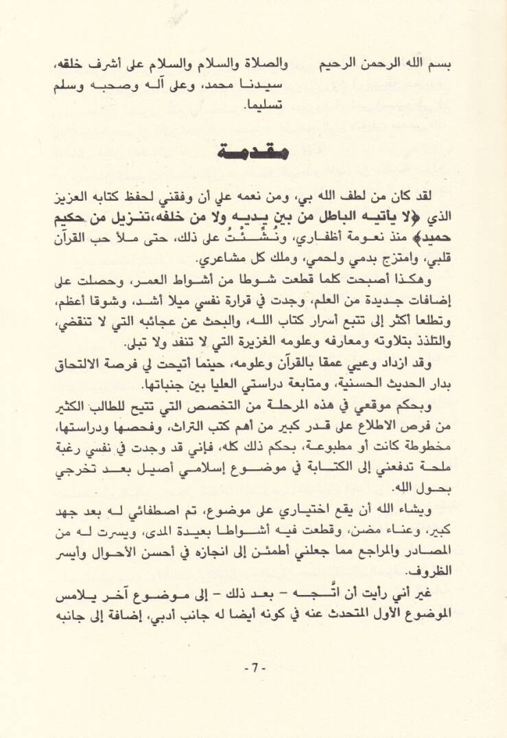 Fedailül-Kuran ve Mealimuhu ve Adabuhu - فضائل القرآن ومعالمه وآدابه - 2