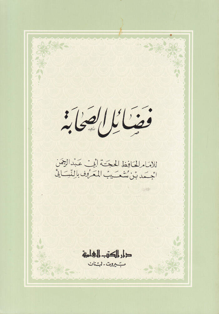Fedailüs-Sahabe - فضائل الصحابة - 1