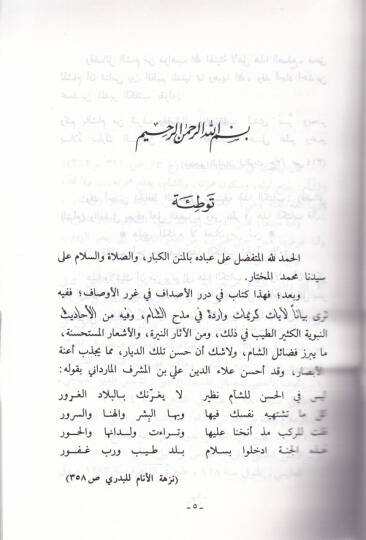 Fedailüş-Şam  - فضائل الشام - 2