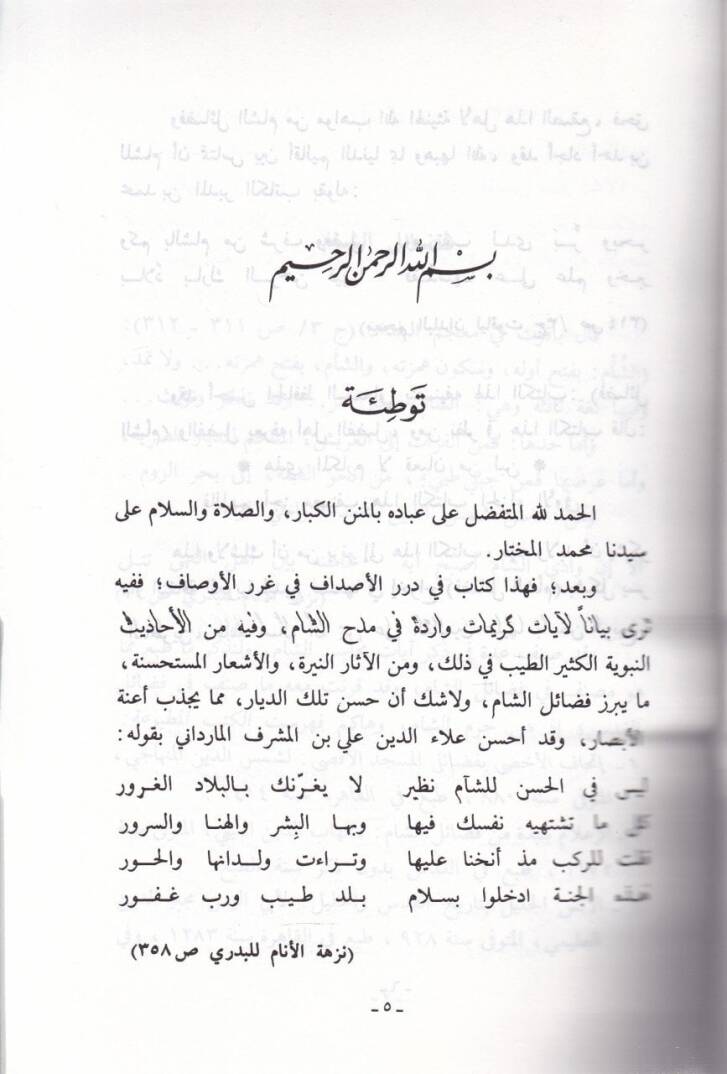 Fedailüş-Şam  - فضائل الشام - 2