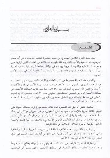 Feharis Lisanül-Arab (16-18)  - فهارس لسان العربي 16-18 - 3