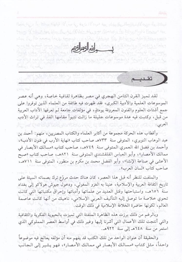 Feharis Lisanül-Arab (16-18)  - فهارس لسان العربي 16-18 - 3