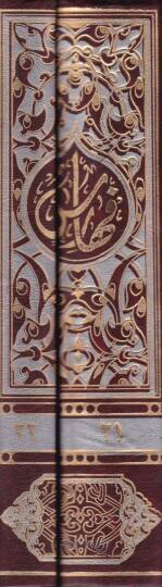 Feharisul-Müsnedül-Cami  - فهارس المسند الجامع فهرسة أطراف الحديث - 2