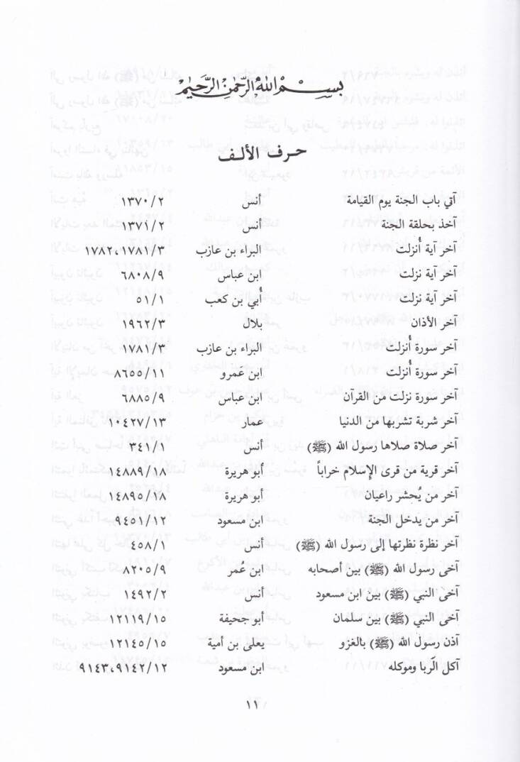 Feharisul-Müsnedül-Cami  - فهارس المسند الجامع فهرسة أطراف الحديث - 3