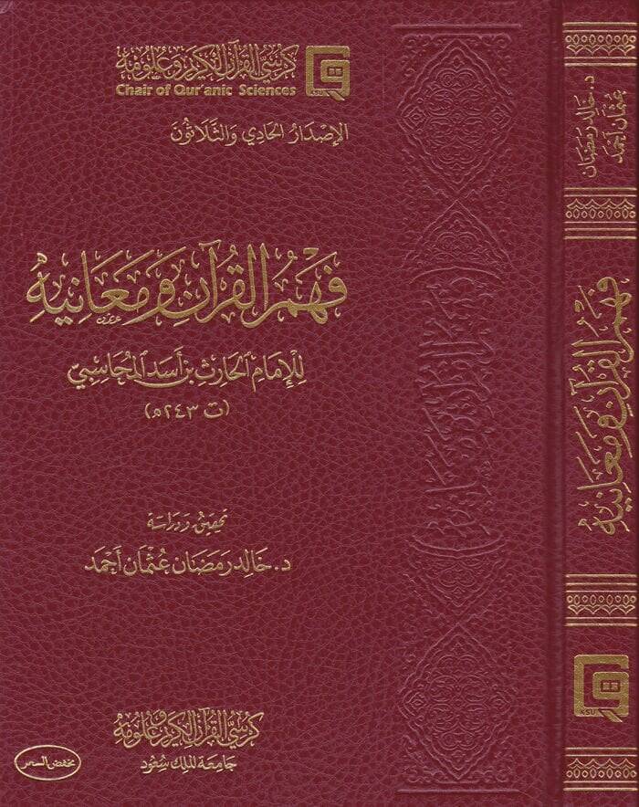 Fehmül-Kuran ve Meanihi  - فهم القرآن ومعانيه - 1
