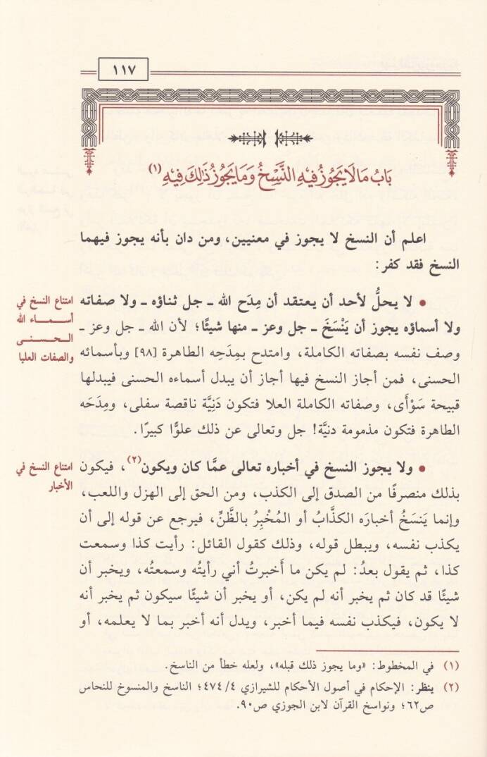 Fehmül-Kuran ve Meanihi  - فهم القرآن ومعانيه - 2