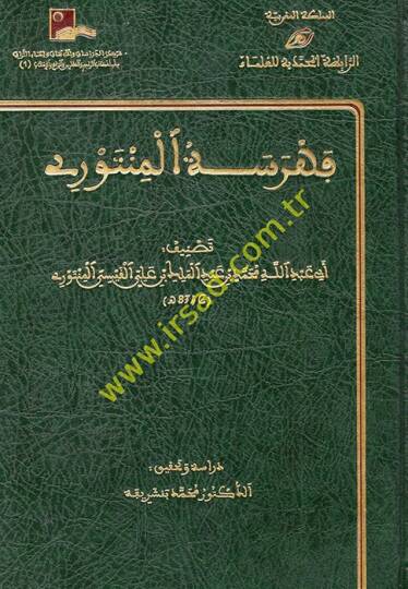 Fehresetül-Mintevri  - فهرسة المنتوري