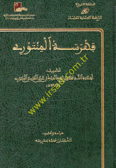 Fehresetül-Mintevri  - فهرسة المنتوري
