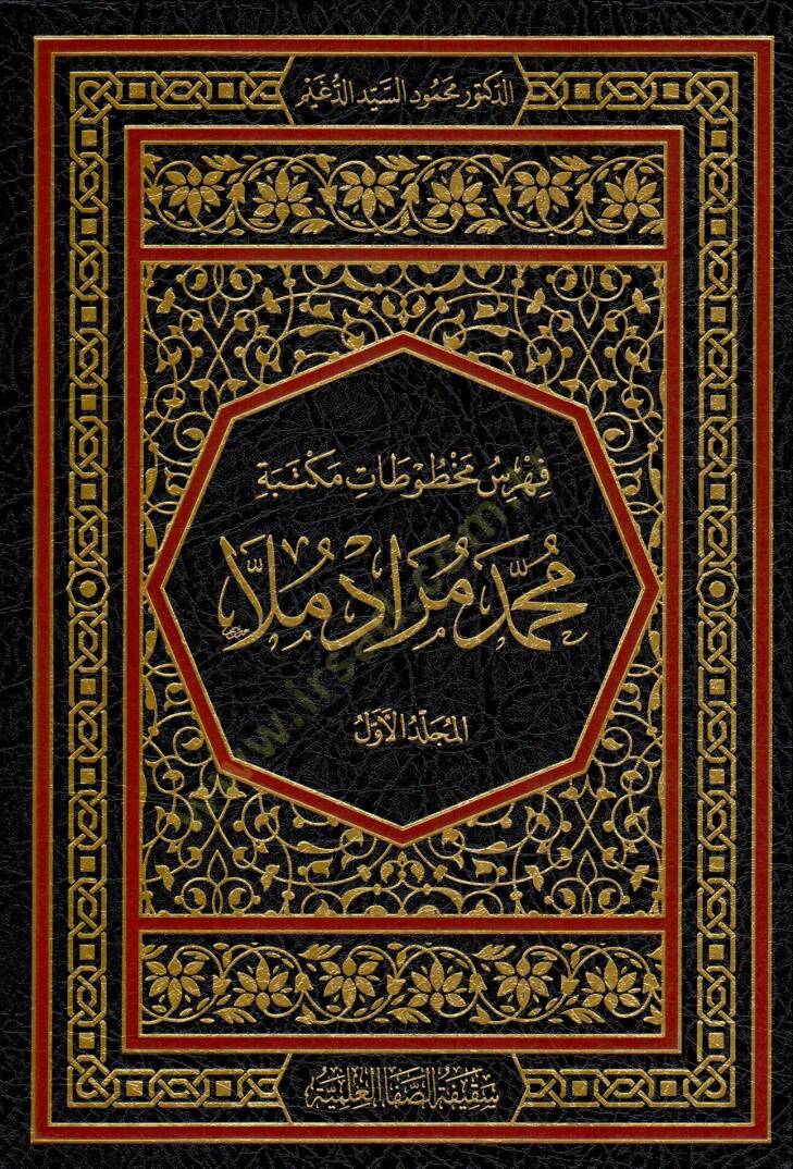 Fehresu Mahtutati Mektebeti Muhammed Murad Molla - فهرس مخطوطات مكتبة محمد مراد ملا - 1