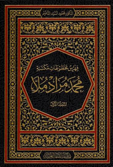 Fehresu Mahtutati Mektebeti Muhammed Murad Molla - فهرس مخطوطات مكتبة محمد مراد ملا