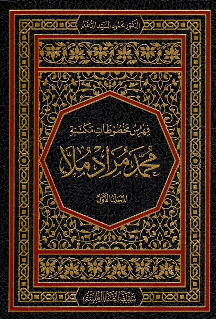 Fehresu Mahtutati Mektebeti Muhammed Murad Molla - فهرس مخطوطات مكتبة محمد مراد ملا - 1