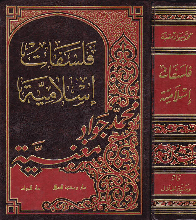 Felsefatu İslamiyye - فلسفات إسلامية - 1