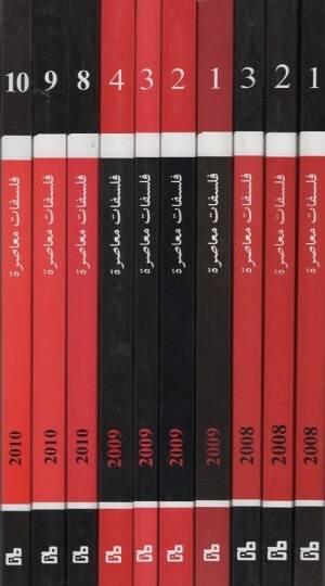 Felsefatun muasıra  - فلسفات معاصرة مجلة فصلية

2008 - 2009 - 2010 - 2