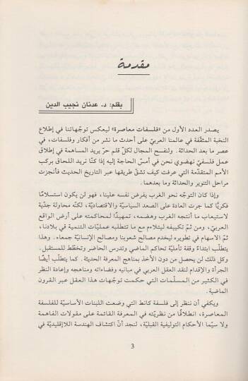 Felsefatun muasıra  - فلسفات معاصرة مجلة فصلية

2008 - 2009 - 2010 - 3