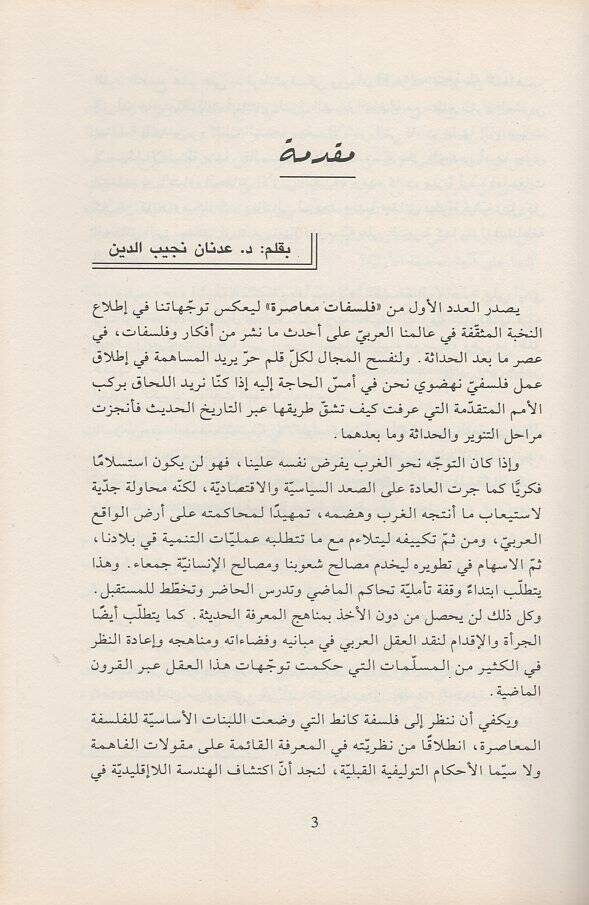Felsefatun muasıra  - فلسفات معاصرة مجلة فصلية

2008 - 2009 - 2010 - 3