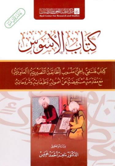 - كتاب الأسوس كتاب فلسفي باطني منسوب للطائفة النصيرية العلوية مع مقدمة مستفيضة عن أصوله وطبقاته وشروحاته