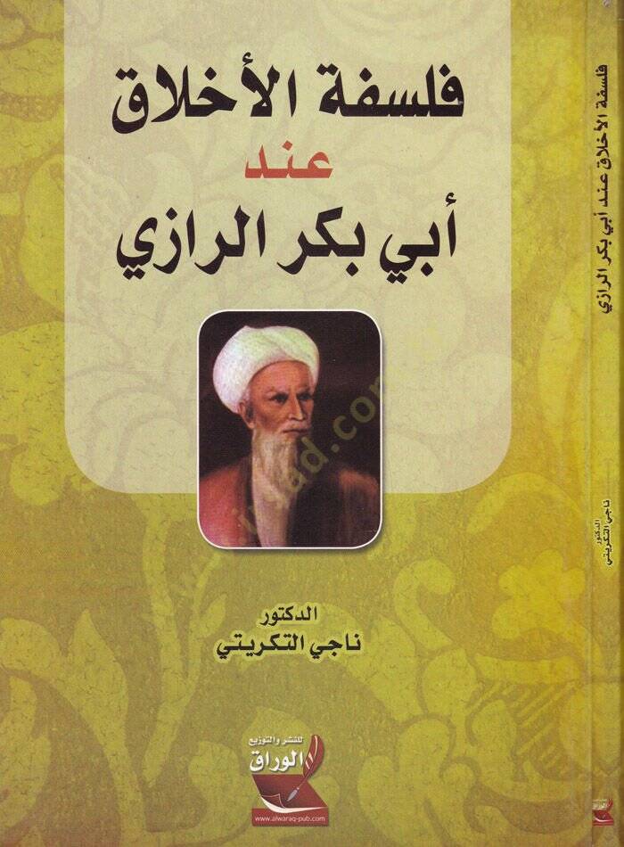 Felsefetül-Ahlak inde Ebi Bekr Er-Razi - فلسفة الأخلاق عند أبي بكر الرازي - 1