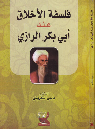 Felsefetül-Ahlak inde Ebi Bekr Er-Razi - فلسفة الأخلاق عند أبي بكر الرازي