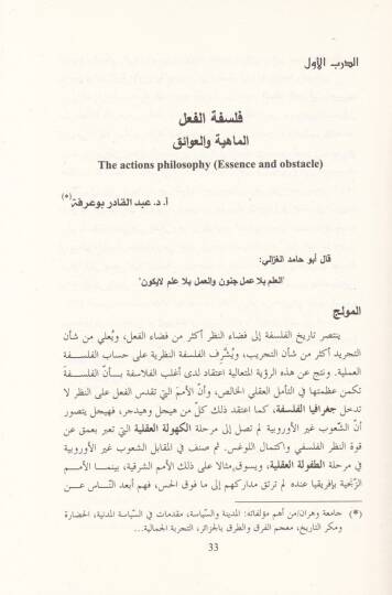 Felsefetül-Fil min Muhavelatit-Tesis ila Afakin-Nakd - فلسفة الفعل من محاولات التأسيس إلى آفاق النقد - 2