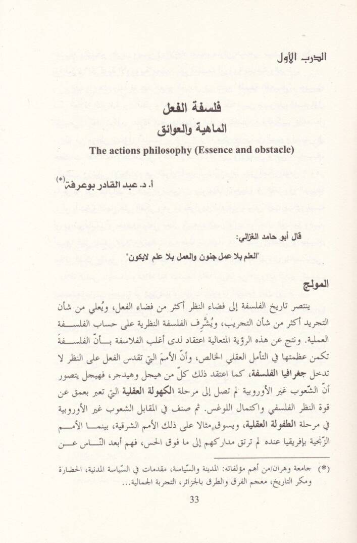 Felsefetül-Fil min Muhavelatit-Tesis ila Afakin-Nakd - فلسفة الفعل من محاولات التأسيس إلى آفاق النقد - 2