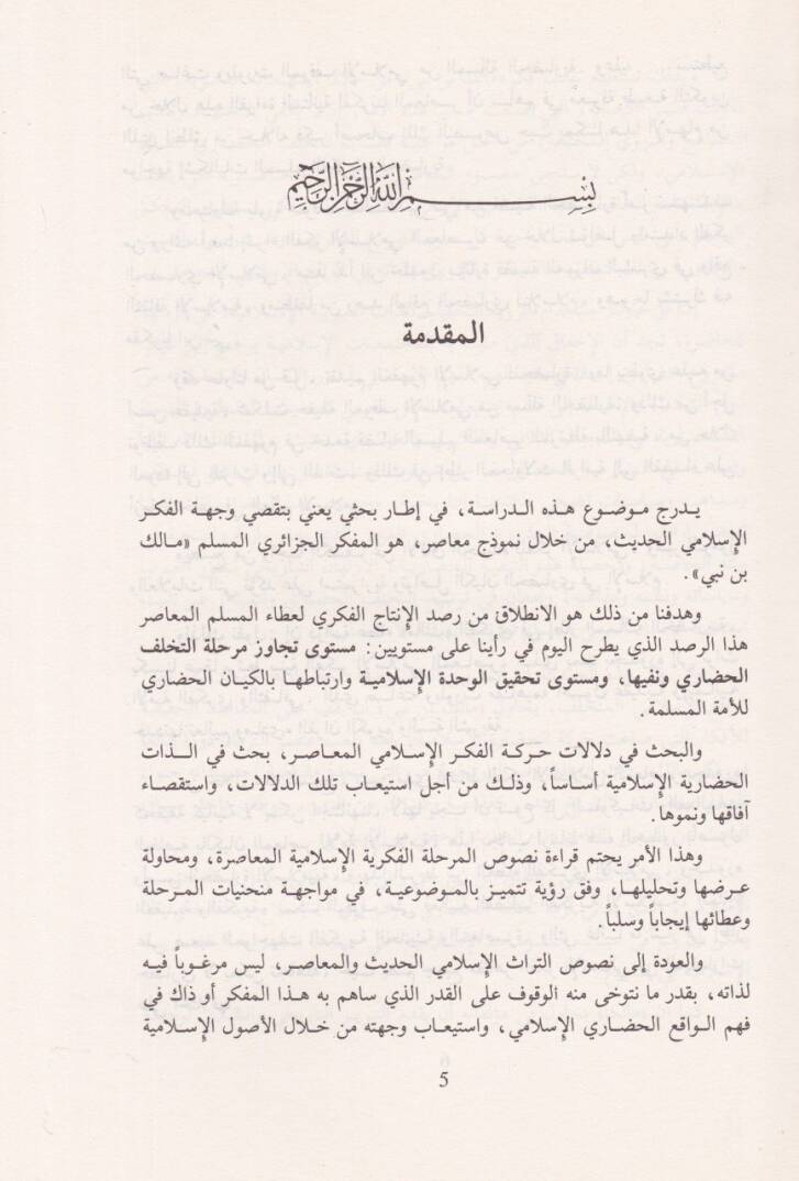 Felsefetül-Hadara inde Malik b. Nebi Dirase İslamiyye fi Davil-Vakiil-Muasır - فلسفة الحضارة عند مالك بن نبي دراسة اسلامية في ضوء الواقع المعاصر - 2