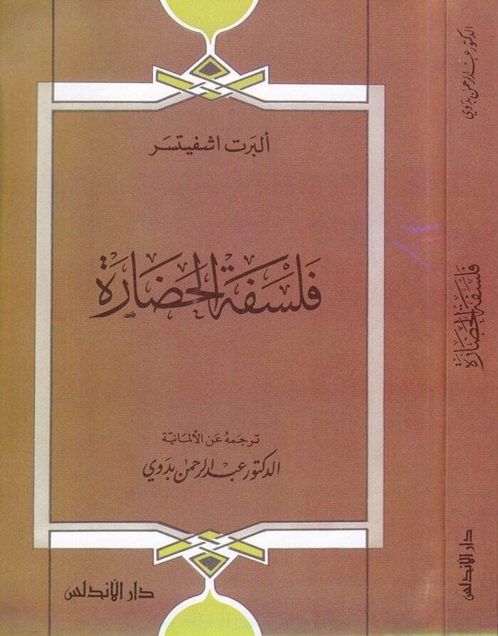 Felsefetül-Hadare  - فلسفة الحضارة - 1